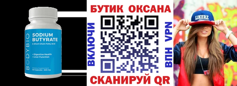 Бутират 99%  Касимов 
